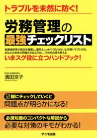 労務管理の最強チェックリスト - トラブルを未然に防ぐ！