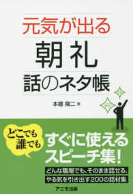 元気が出る朝礼　話のネタ帳