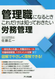 管理職になるときこれだけは知っておきたい労務管理