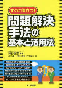 すぐに役立つ！問題解決手法の基本と活用法