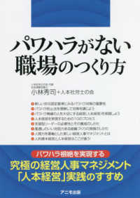 パワハラがない職場のつくり方