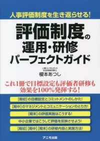 評価制度の運用・研修パーフェクトガイド