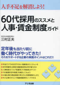 ６０代採用のススメと人事・賃金制度ガイド