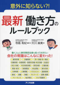 最新働き方のルールブック - 意外に知らない？！