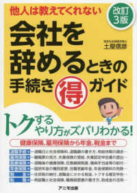 会社を辞めるときの手続きマル得ガイド - 他人は教えてくれない （改訂３版）