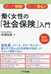働く女性の「社会保険」入門