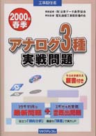 工事担任者　アナログ３種実戦問題〈２０００年春季〉