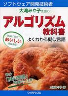 大滝みや子先生のアルゴリズム教科書 - よくわかる擬似言語
