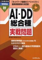 ＡＩ・ＤＤ総合種実践問題 〈２００６　秋〉 - 工事担当者