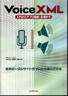 Ｖｏｉｃｅ　ＸＭＬ - 入門からアプリ開発・応用まで