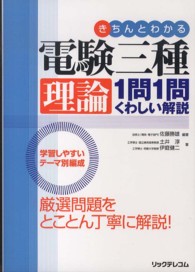 きちんとわかる電験三種理論１問１問くわしい解説