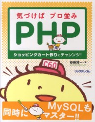 気づけばプロ並みＰＨＰ―ショッピングカート作りにチャレンジ！