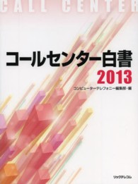 コールセンター白書 〈２０１３〉