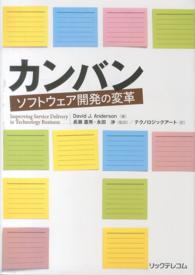 カンバン　ソフトウェア開発の変革