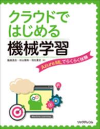 クラウドではじめる機械学習 - Ａｚｕｒｅ　ＭＬでらくらく体験