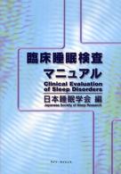 臨床睡眠検査マニュアル