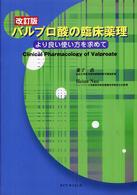 バルプロ酸の臨床薬理 - より良い使い方を求めて （改訂版）