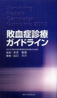 敗血症診療ガイドライン