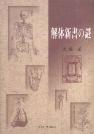解体新書の謎