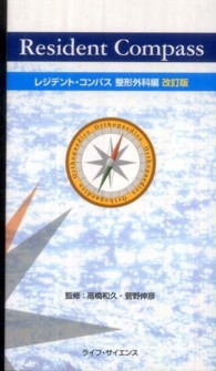 レジデント・コンパス整形外科編 （改訂版）