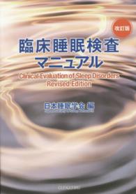 臨床睡眠検査マニュアル （改訂版）