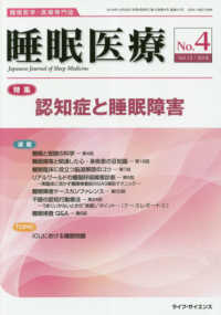 睡眠医療 Vol．12 No．4（201 - 紀伊國屋書店ウェブ