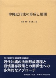 沖縄近代法の形成と展開