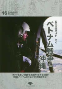 ベトナム戦争と沖縄 - 石川文洋フォト・アイ がじゅまるブックス