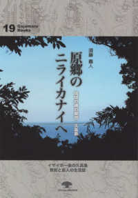 原郷のニライカナイへ - 琉球の魂の聖地　久高島 がじゅまるブックス