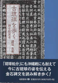 古琉球を歩く