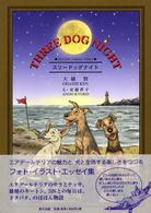 スリードッグナイト