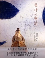 美神の邂逅