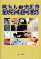 暮らしの実用書届け出・申請・手続き