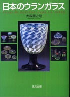 日本のウランガラス