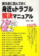 困る前に読んでおく身近なトラブル解決マニュアル