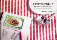 イタリアマンマ修業っ！ - おしゃべりっこのキッチンメモ