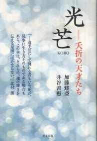 光芒 - 夭折の天才たち