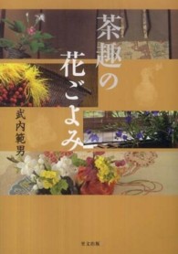 茶趣の花ごよみ
