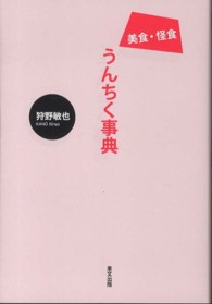 美食・怪食うんちく事典