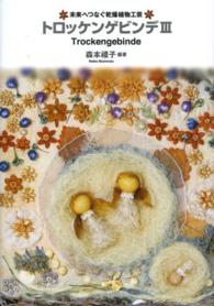 トロッケンゲビンデ 〈３〉