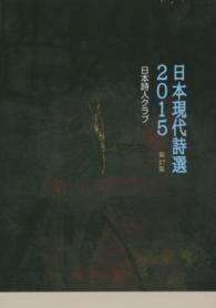 日本現代詩選 〈第３７集〉