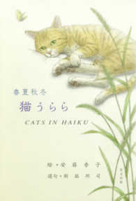 春夏秋冬猫うらら - 絵で詠む俳句　英訳付き