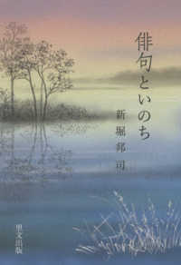 俳句といのち