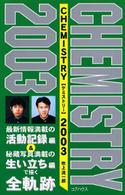 ＣＨＥＭＩＳＴＲＹ　２００３