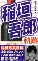 稲垣吾郎軌跡