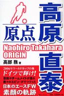 高原直泰原点
