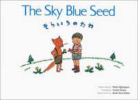 そらいろのたね - Ｔｈｅ　Ｓｋｙ　Ｂｌｕｅ　Ｓｅｅｄ ＣＤと絵本 （新装版）