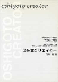 お仕事クリエイター - 雑貨・ファッションビジネス講座