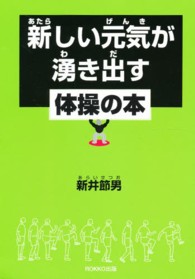 新しい元気が湧き出す体操の本