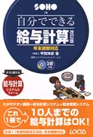 自分でできる給与計算 - 年末調整対応 ＳＯＨＯシリーズ （改訂版）